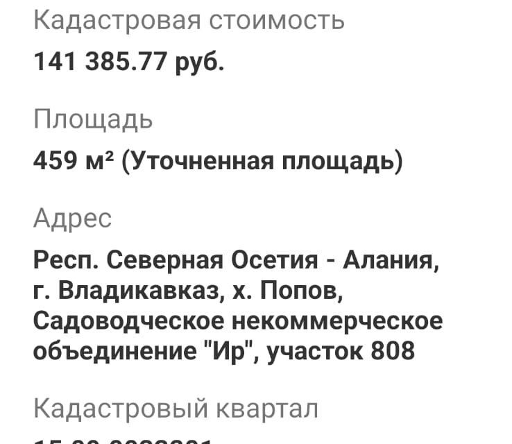 земля г Владикавказ снт Иристон ул Лабинская городской округ Владикавказ фото 2