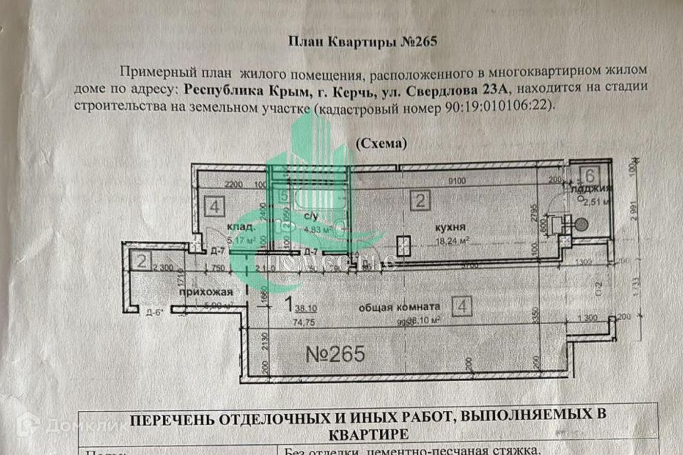 квартира г Керчь ул Свердлова 23а городской округ Керчь фото 9