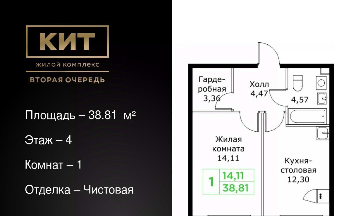 квартира г Мытищи ЖК «КИТ-2» Имени Г. Т. Шитикова мкр, Медведково фото 1