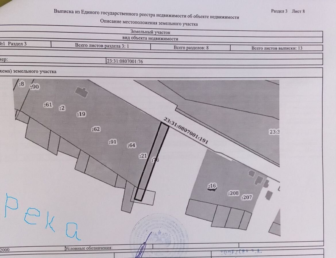 земля р-н Тимашевский х Лютых ул Октябрьская Дербентское сельское поселение, Тимашевск фото 3