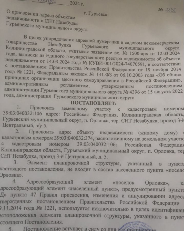 дом р-н Гурьевский п Орловка снт Незабудка Калининград фото 28