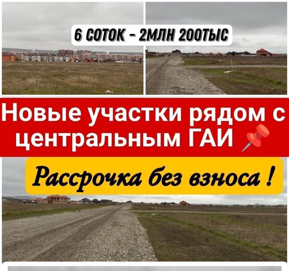 Продам земельный участок ижс в городе Грозном Висаитовский район 6.0 сот  2500000 руб база Олан ру объявление 121833552