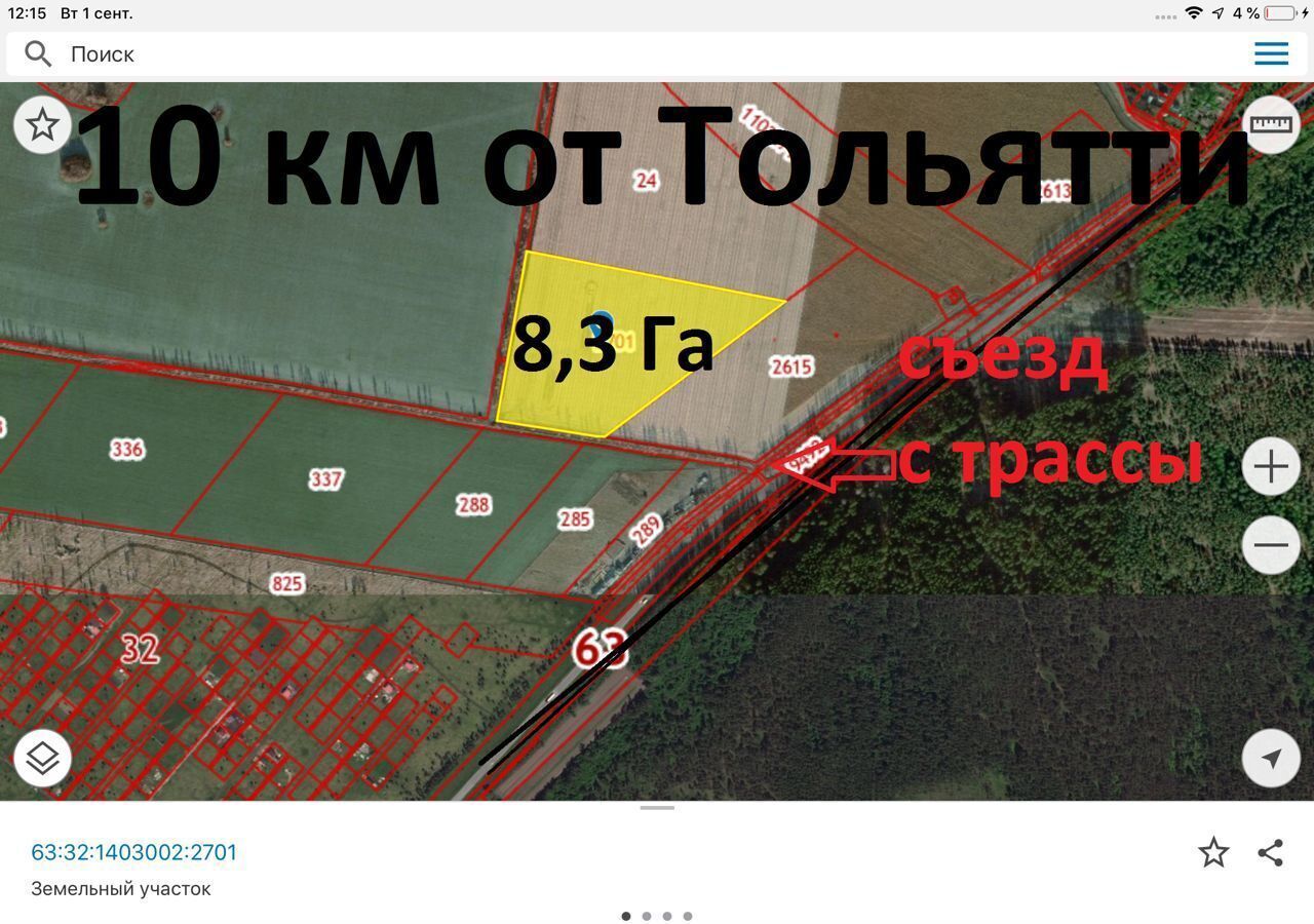 земля р-н Ставропольский п Рассвет Тольятти фото 1