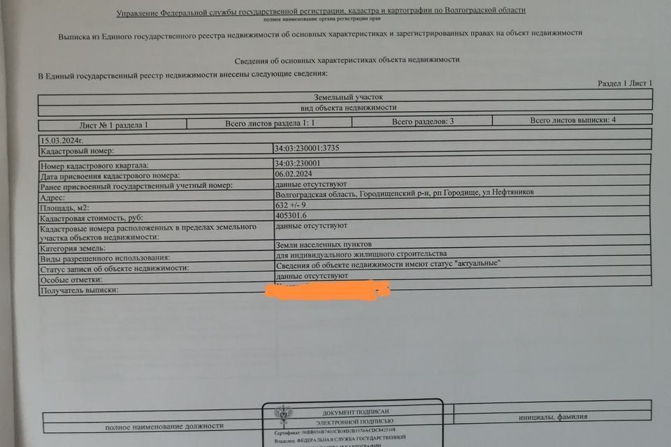 земля р-н Городищенский рп Городище ул Нефтяников фото 4