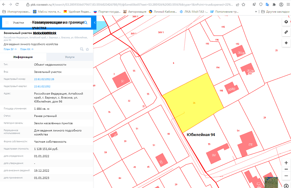 земля г Барнаул с Власиха ул Юбилейная 94 городской округ Барнаул фото 2