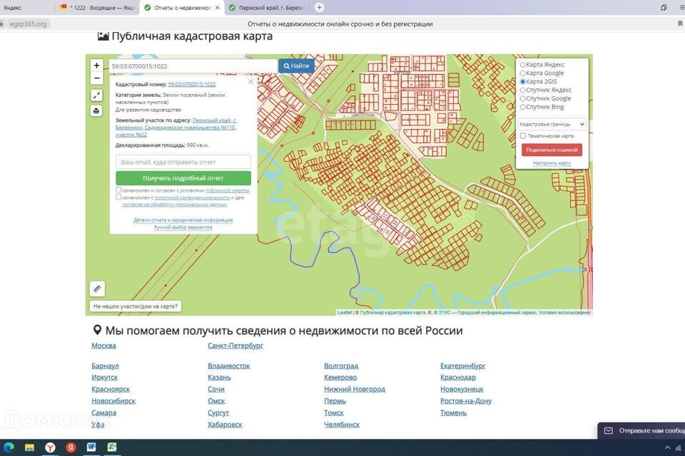 земля муниципальное образование Березники, СНТ № 110, 54 фото 4