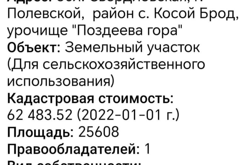 земля Полевской городской округ, село Косой Брод фото 5