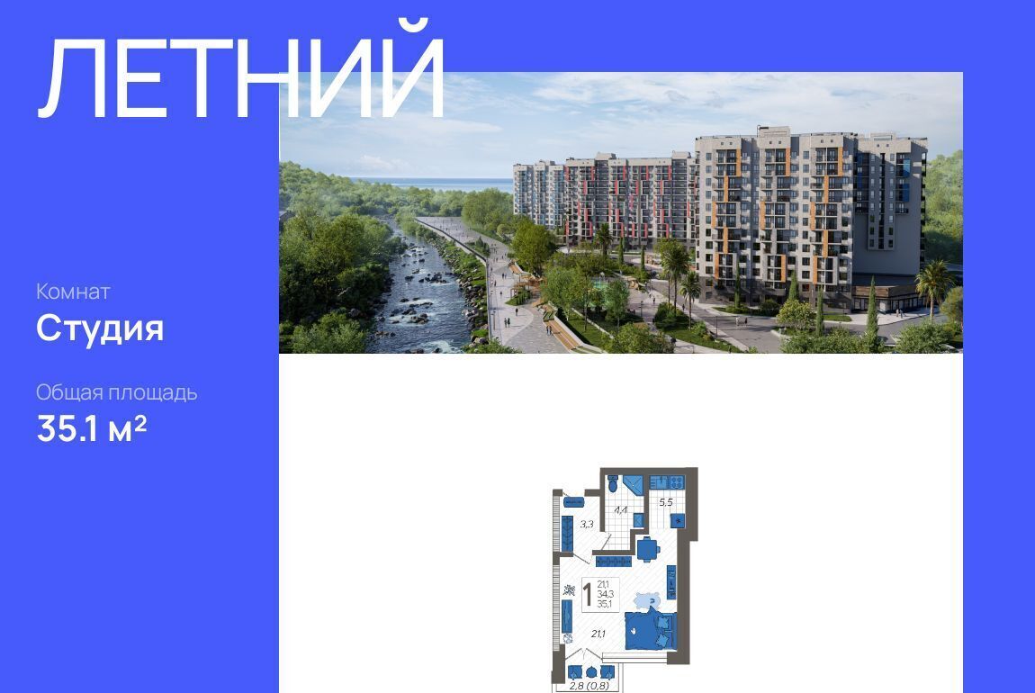 квартира г Сочи р-н Адлерский ул Искры 88/3 фото 1