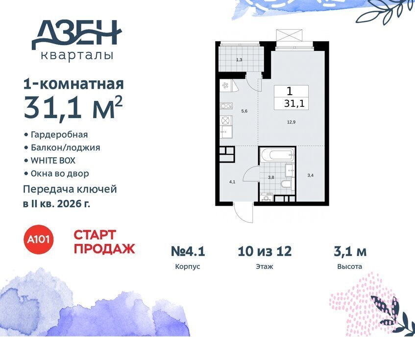 квартира г Москва п Сосенское метро Коммунарка ЖР «Дзен-кварталы» 4/3 фото 2