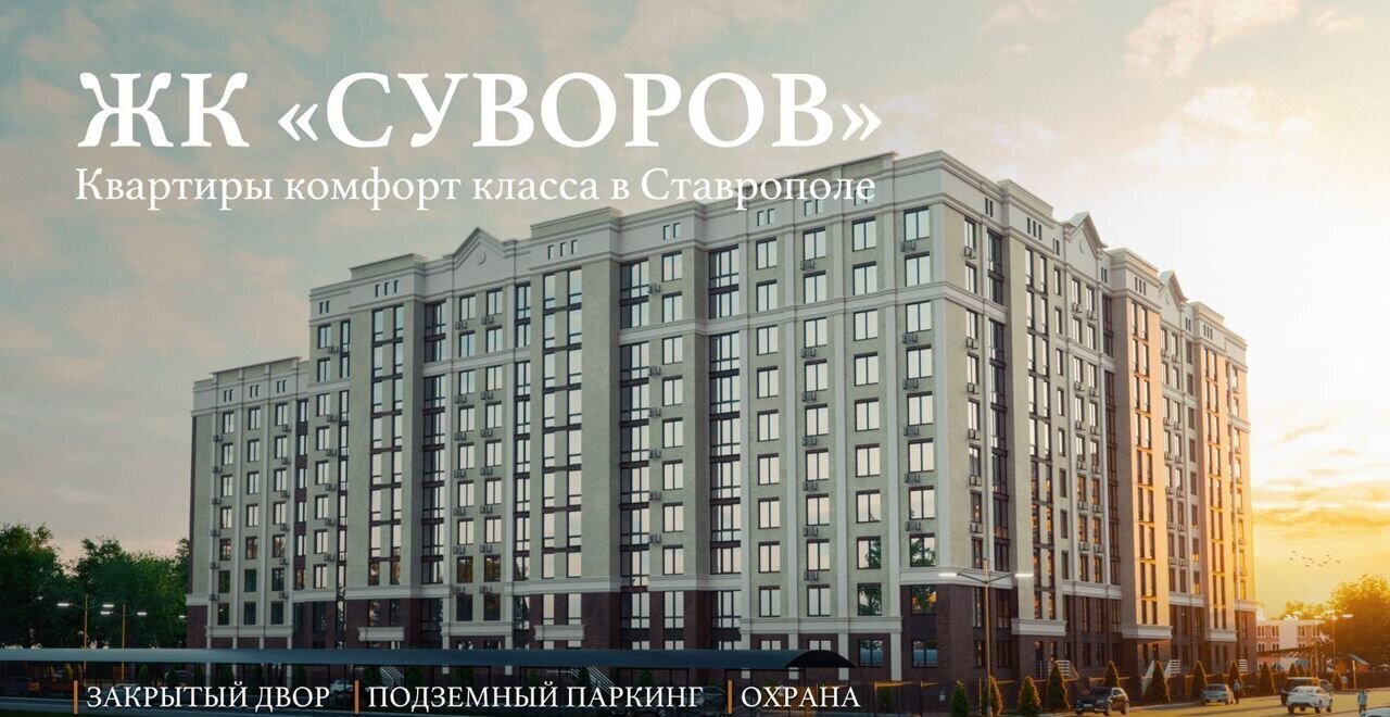 квартира г Ставрополь р-н Промышленный ЖК «Суворов» фото 6