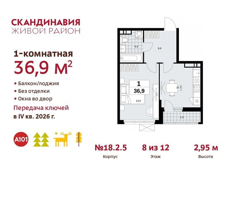 квартира г Москва п Сосенское ЖК Скандинавия 2/2 метро Бунинская аллея 18. фото 1