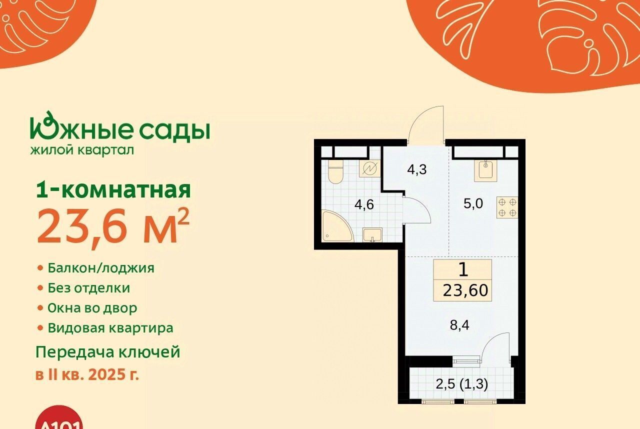 квартира г Москва метро Бульвар Адмирала Ушакова ЖК «Южные сады» к 2. 4 фото 1