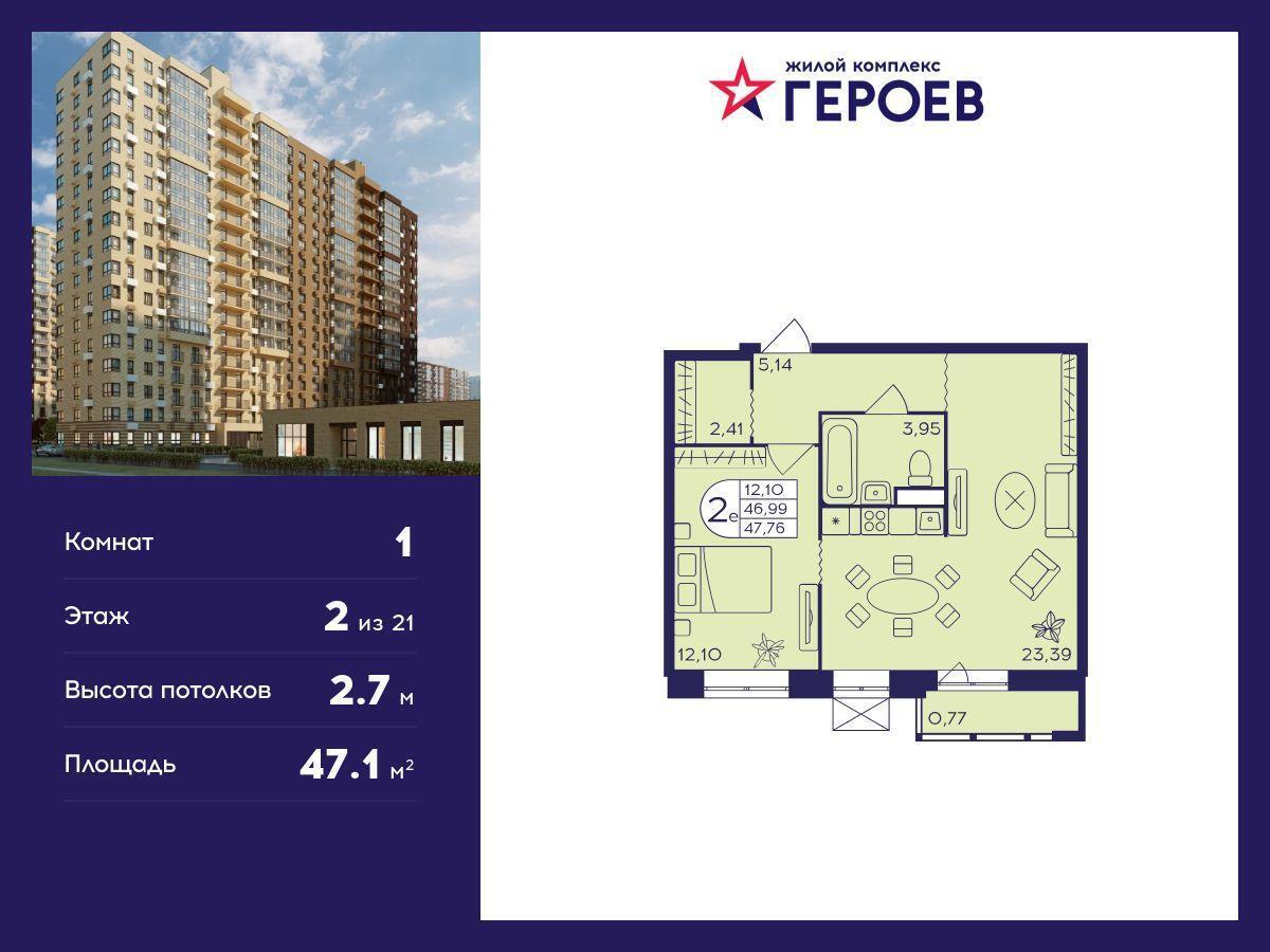 квартира г Балашиха мкр Железнодорожный пр-кт Героев 19 ЖК «Героев» фото 1