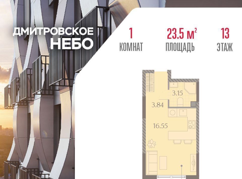 квартира г Москва метро Верхние Лихоборы Северный Западное Дегунино Дмитровское небо жилой комплекс фото 1