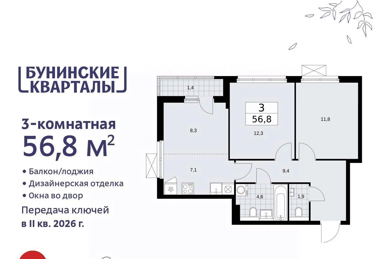 квартира г Москва п Сосенское ЖК Бунинские Кварталы 7/1 метро Ольховая фото 1