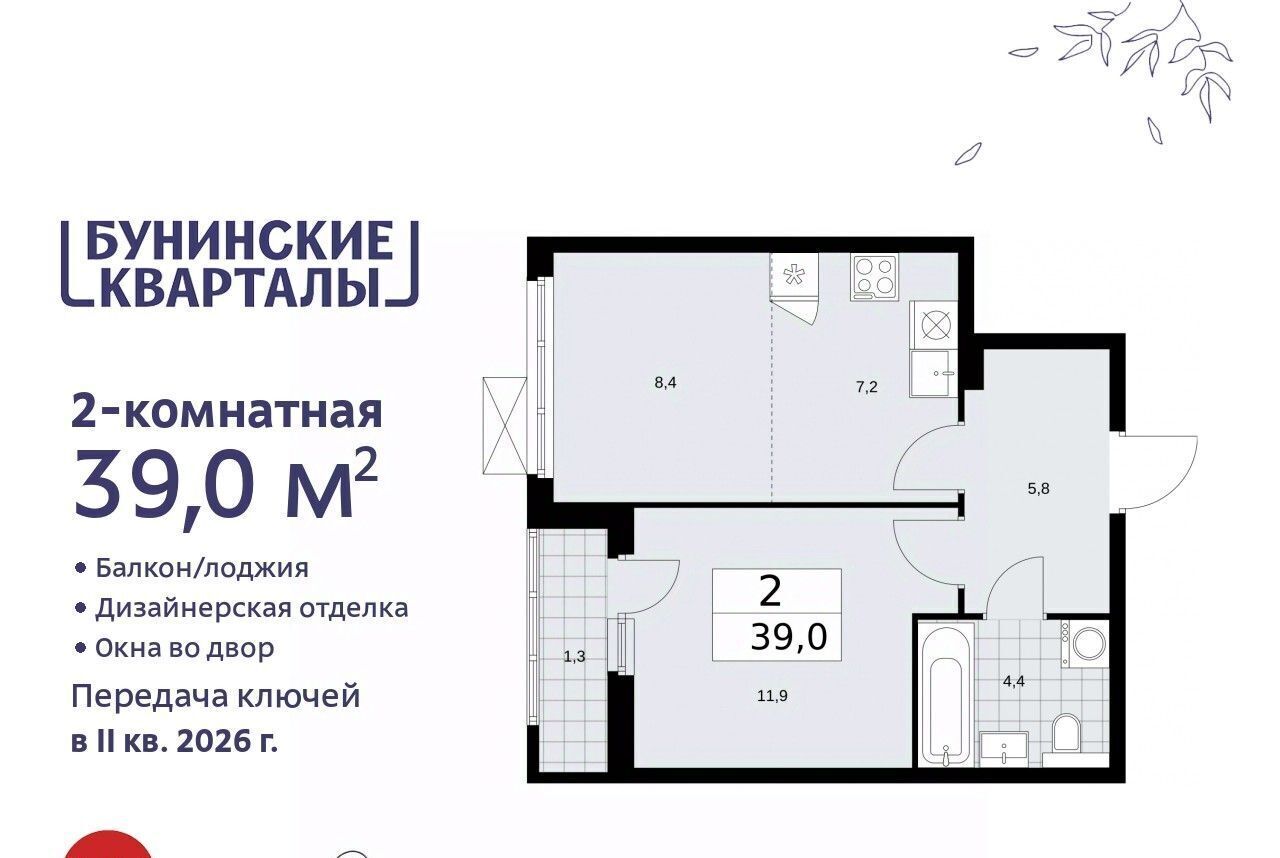 квартира г Москва п Сосенское ЖК Бунинские Кварталы 7/1 метро Ольховая фото 3