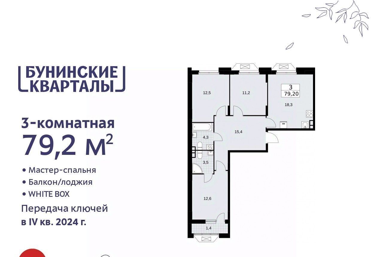 квартира г Москва п Сосенское ЖК Бунинские Кварталы метро Коммунарка к 1. 3 фото 3