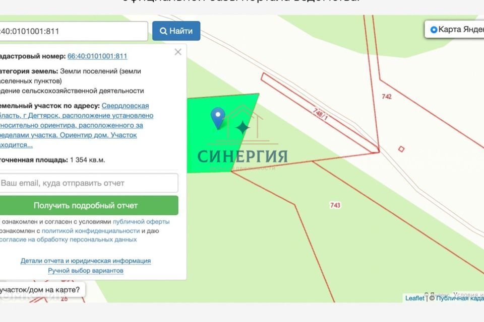 земля городской округ Дегтярск, Дегтярск фото 1