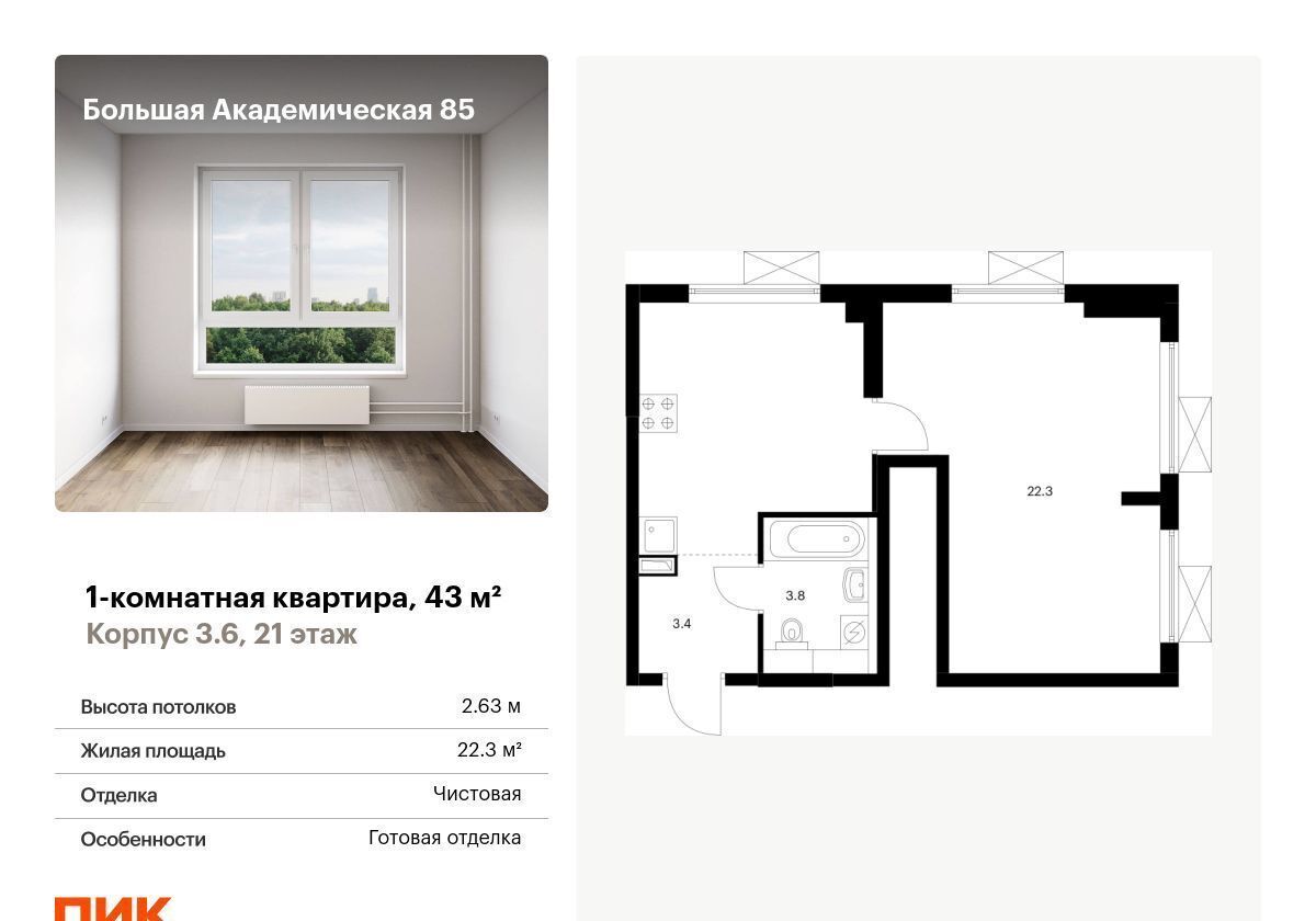 квартира г Москва метро Лихоборы Большая Академическая 85 фото 1