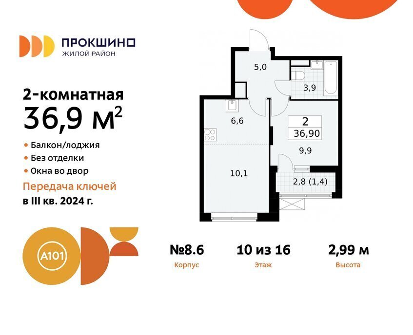 квартира г Москва п Сосенское ЖК Прокшино 8к/6 метро Прокшино фото 1