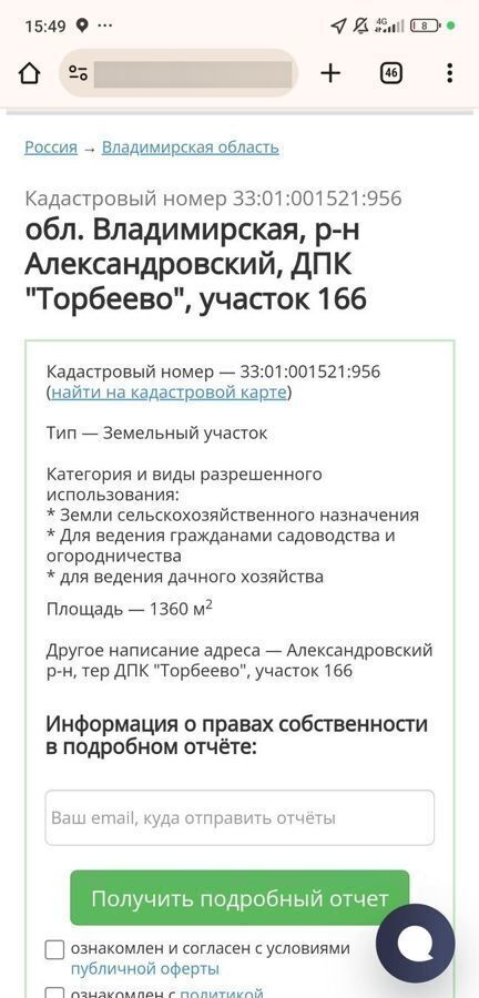 земля р-н Александровский дпк Торбеево 63 км, муниципальное образование Каринское, Сосновая ул., 166, Московская область, Фряново, направление Ярославское (северо-<текст-удален>, Ярославское шоссе фото 1