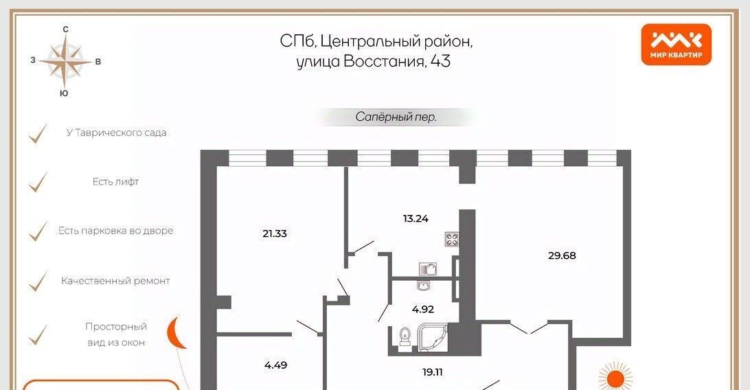 квартира г Санкт-Петербург метро Чернышевская ул Восстания 43 фото 2