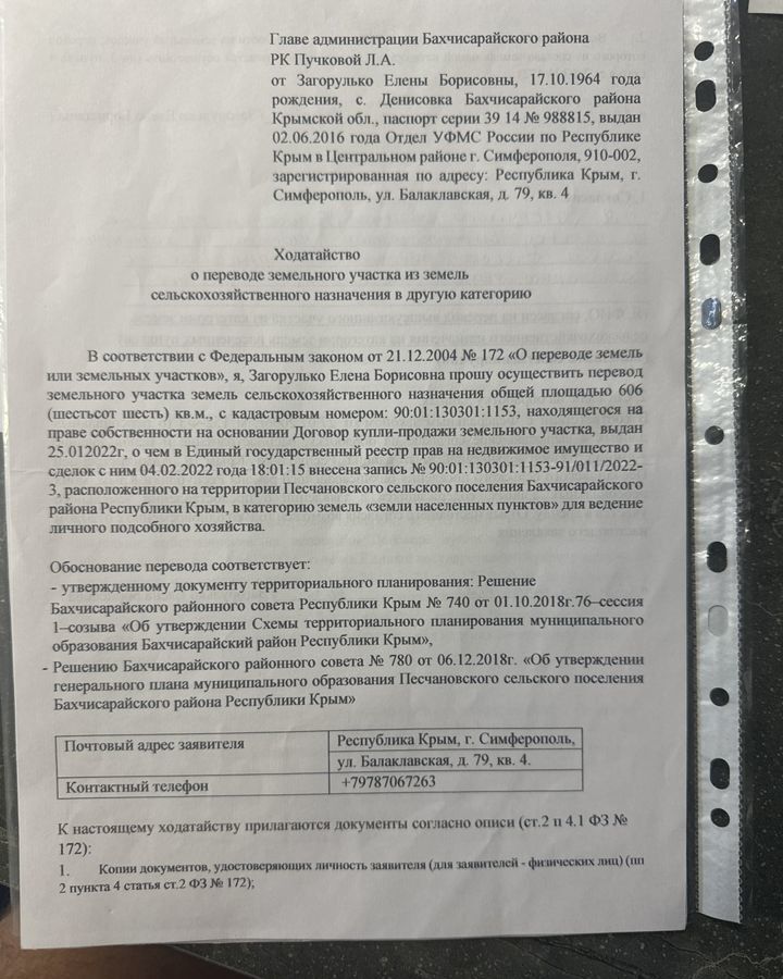 земля р-н Бахчисарайский с Вилино ул Калинина Вилинское сельское поселение, Се<текст-удален>оль фото 5