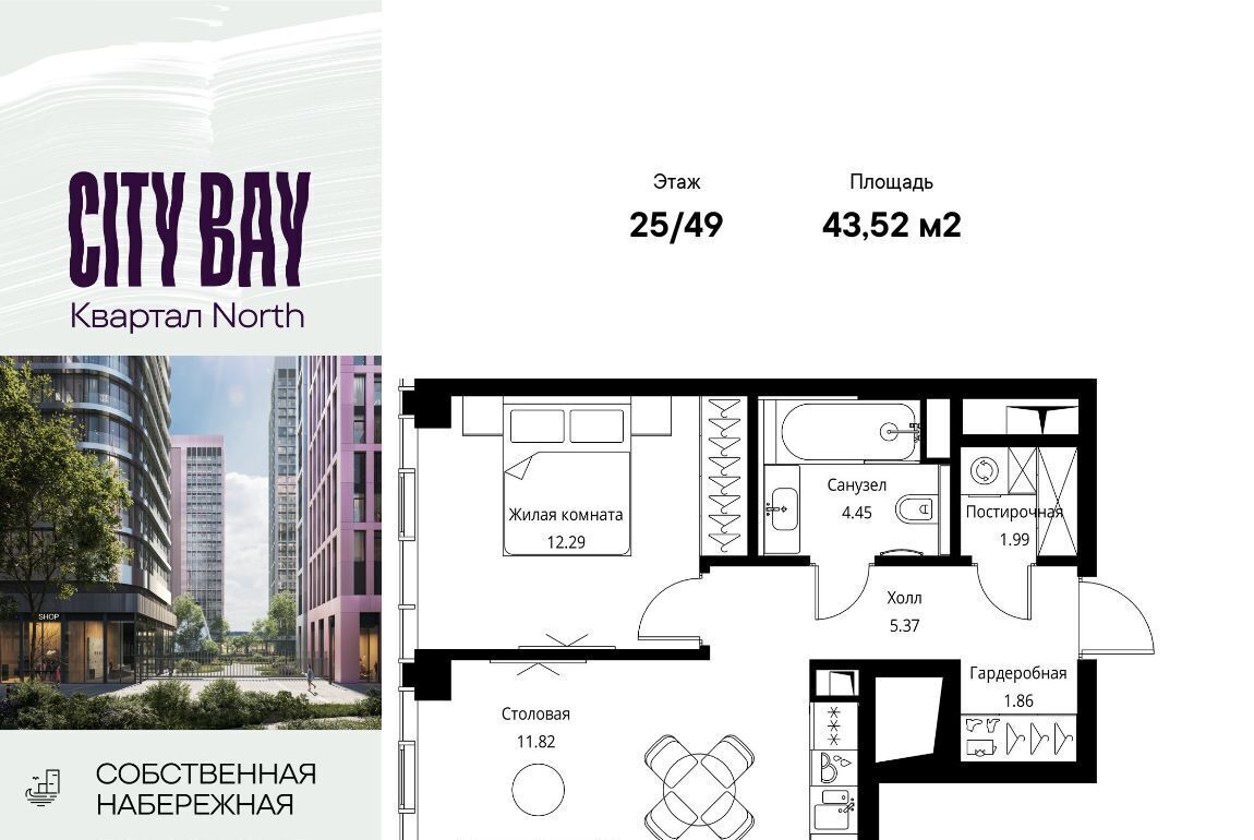 квартира г Москва метро Трикотажная ш Волоколамское 95/1к 8 ЖК City Bay фото 1