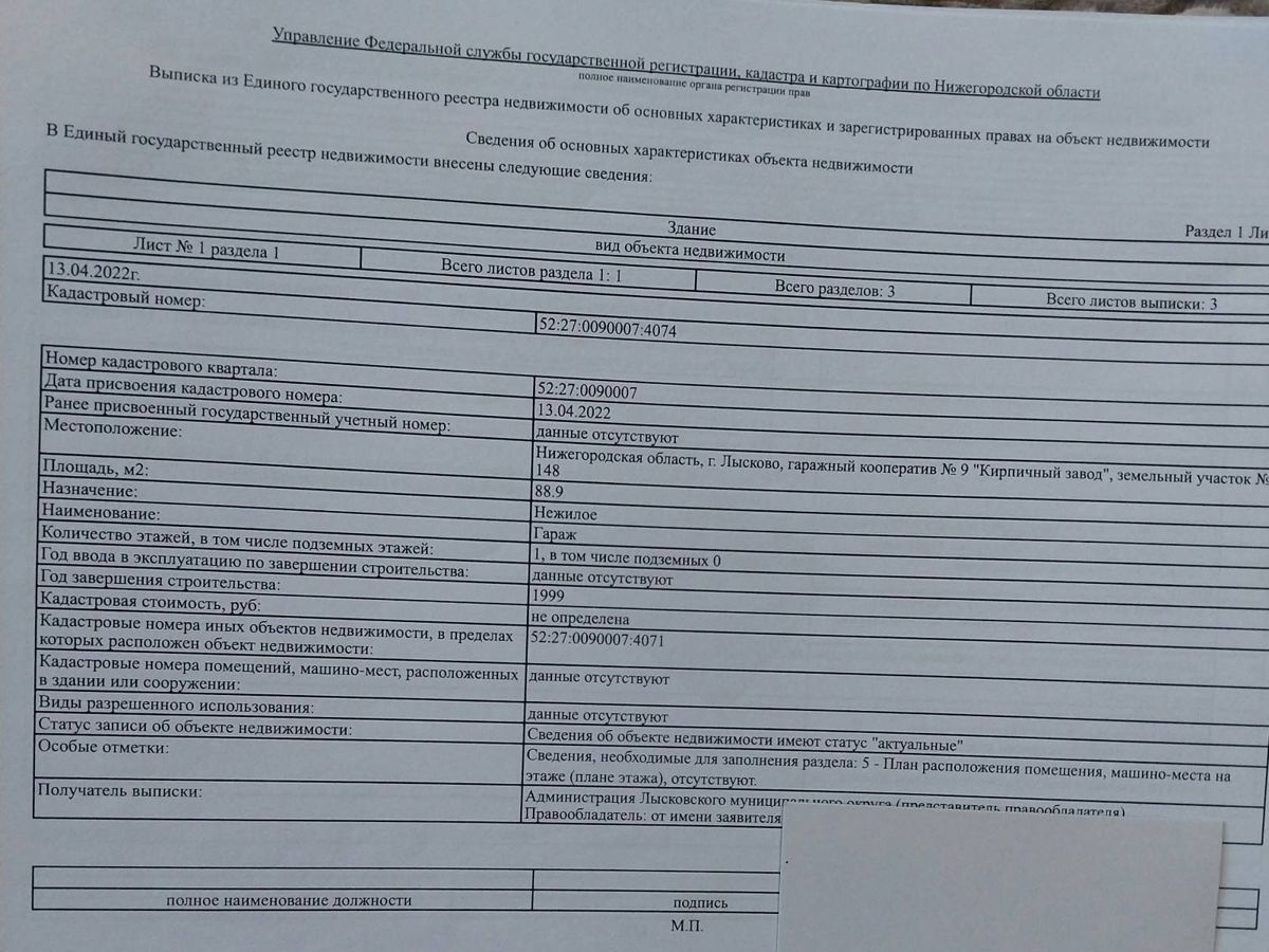 Продам кирпичный гараж в городе Лысково в районе Лысковском 30.0 м² 2100000  руб база Олан ру объявление 122177730