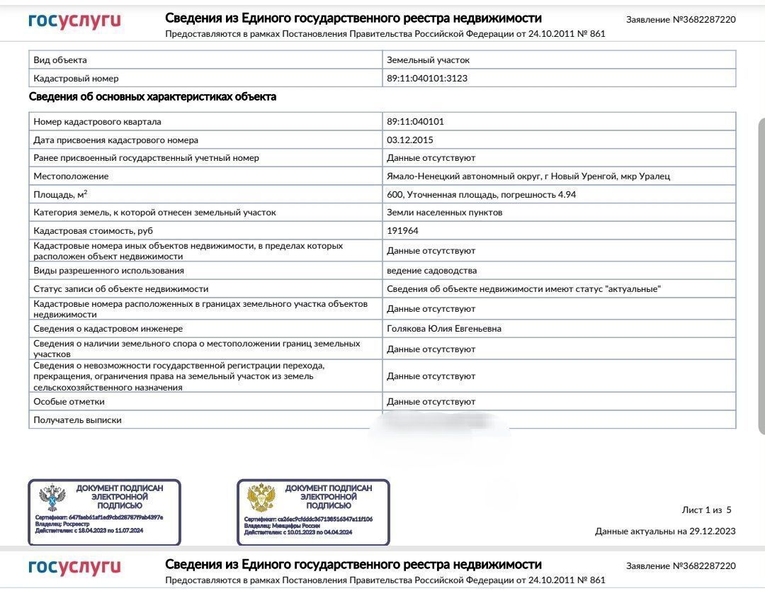 земля г Новый Уренгой мкр-н Уралец, Тюменская обл. фото 1