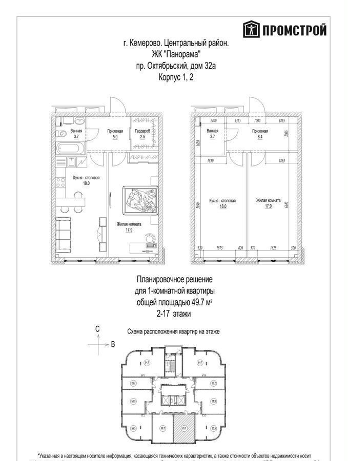 квартира г Кемерово р-н Центральный пр-кт Октябрьский 32а ЖК Панорама корп. 1 фото 3