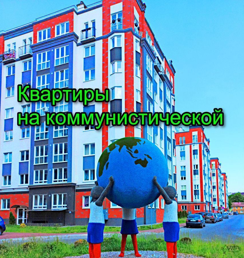 квартира г Калининград р-н Московский ул Коммунистическая 5 фото 1