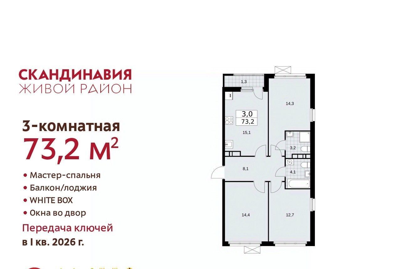 квартира г Москва п Сосенское ЖК Скандинавия 2/3 метро Бунинская аллея 37. фото 1