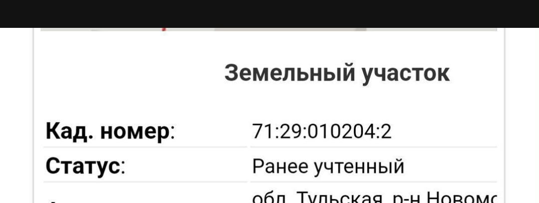 земля р-н Новомосковский г Новомосковск п Клин фото 2