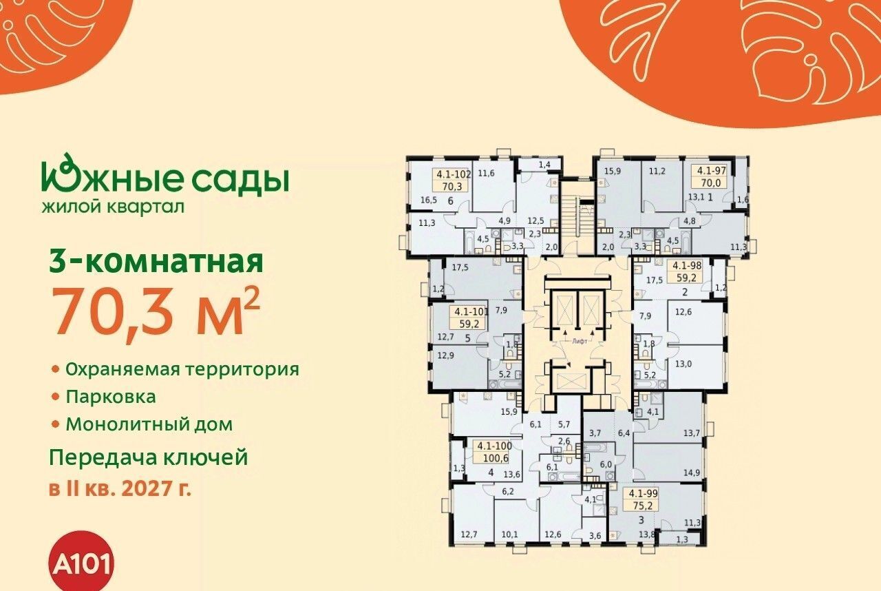 квартира г Москва метро Бульвар Адмирала Ушакова ЖК «Южные сады» фото 2