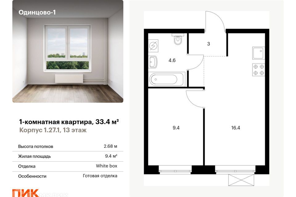 квартира г Одинцово ул Каштановая 4 Одинцовский городской округ фото 1