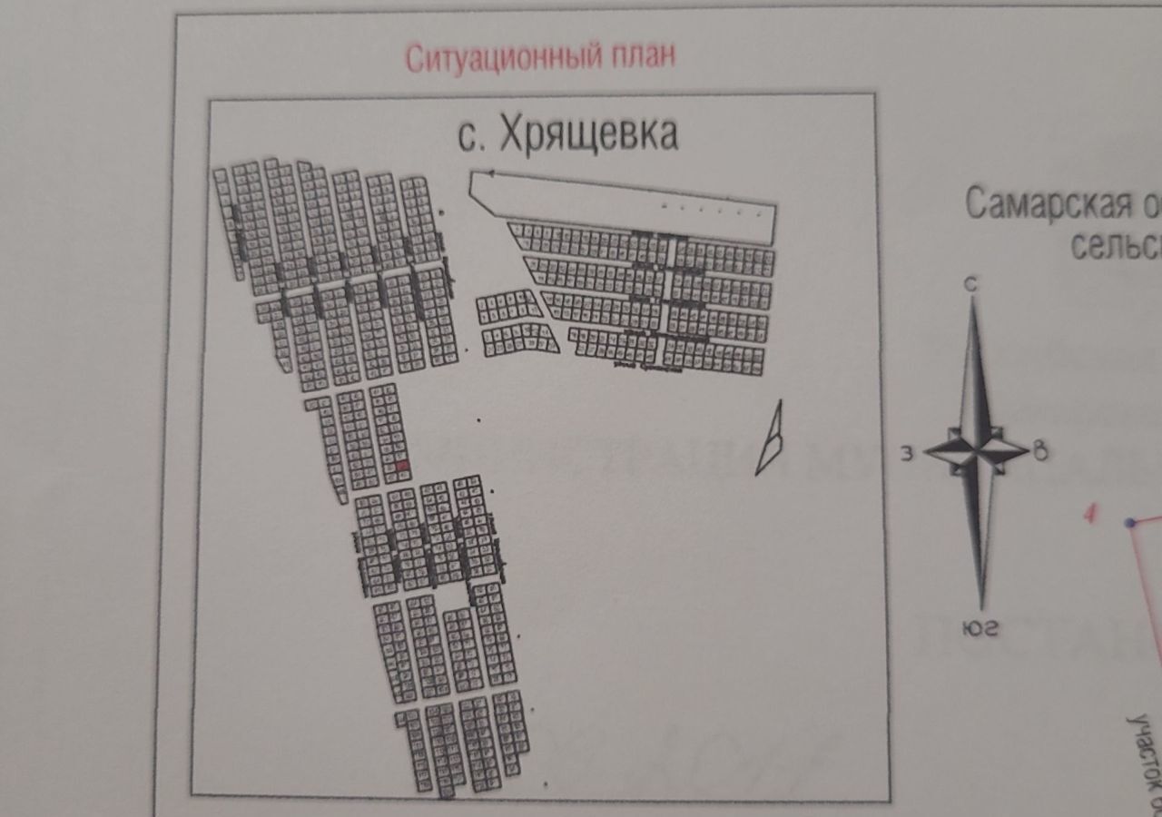 земля р-н Ставропольский с Хрящевка ул Самарская 59 сельское поселение Хрящёвка фото 1