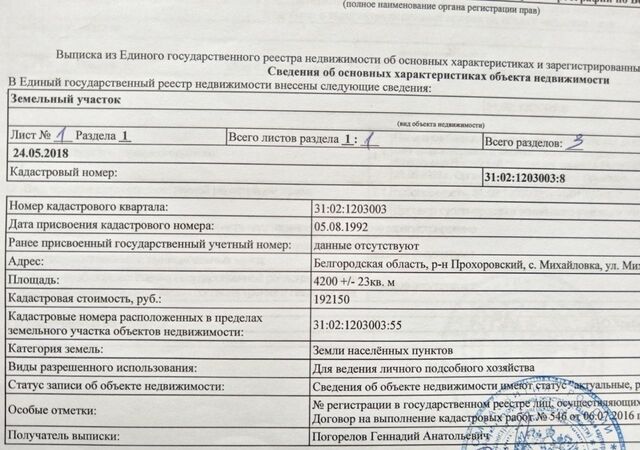 ул Михайловская 13 Прелестненское сельское поселение, Прохоровка фото