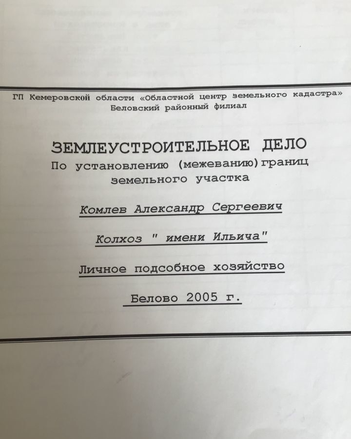 земля р-н Беловский пос. имени Ильича, Новый Городок фото 5