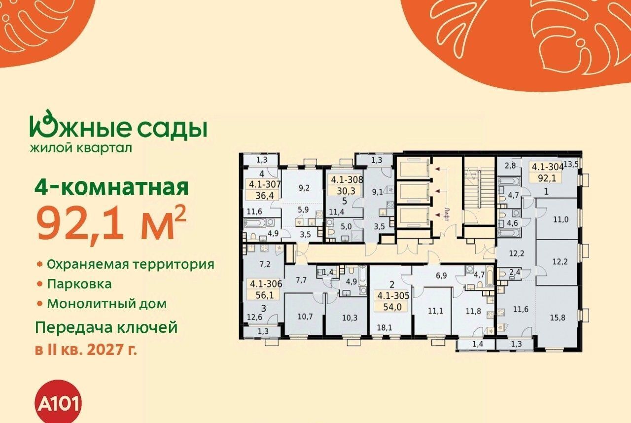 квартира г Москва метро Бульвар Адмирала Ушакова ЖК «Южные сады» фото 2