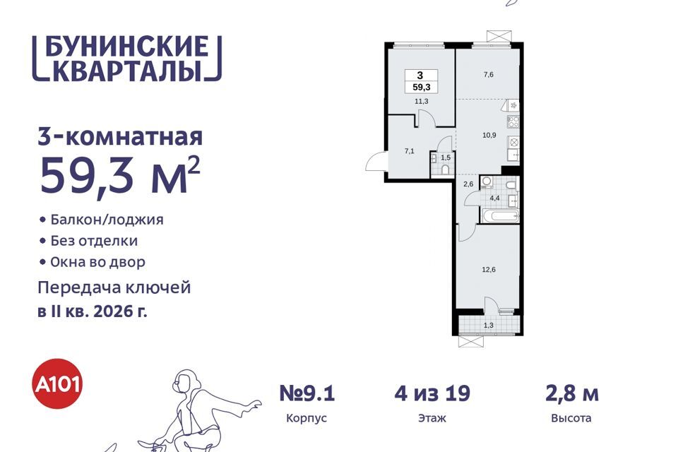 квартира г Москва п Сосенское д Столбово Новомосковский административный округ, 9 фото 1