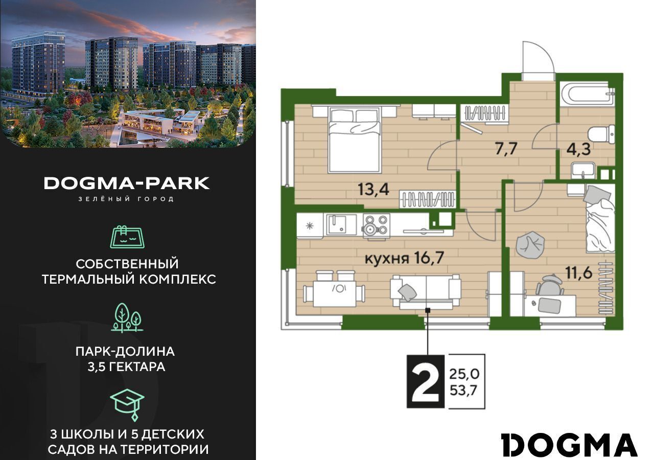 Продам двухкомнатную новостройку Мкр. «DOGMA PARK» в районе Прикубанском в  городе Краснодаре 53.0 м² этаж 3/16 6572880 руб база Олан ру объявление  122519840