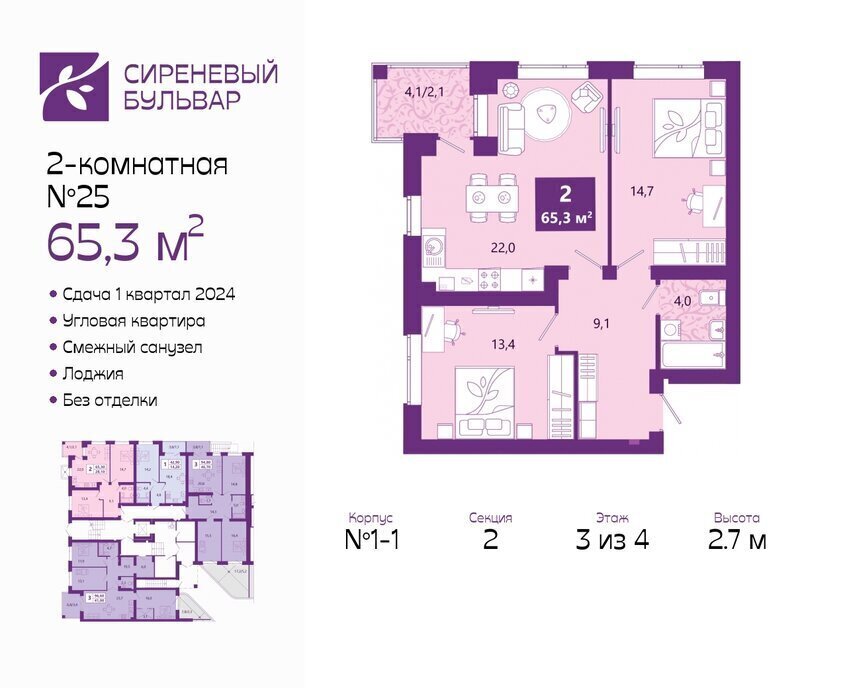 квартира г Калининград ул Ключевая 27в ЖК «Сиреневый бульвар» фото 1