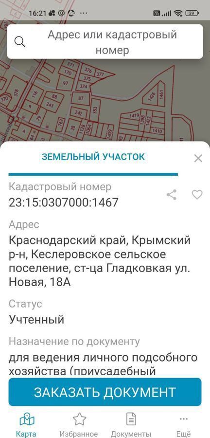 земля р-н Крымский ст-ца Гладковская Кеслеровское сельское поселение, Адагум фото 6