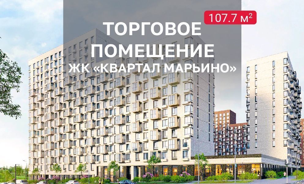 свободного назначения городской округ Истра д Троица р-н Филимонковское, Новомосковский административный округ, жилой комплекс Квартал Марьино, к 2, Москва, поселение Филимонковское фото 1