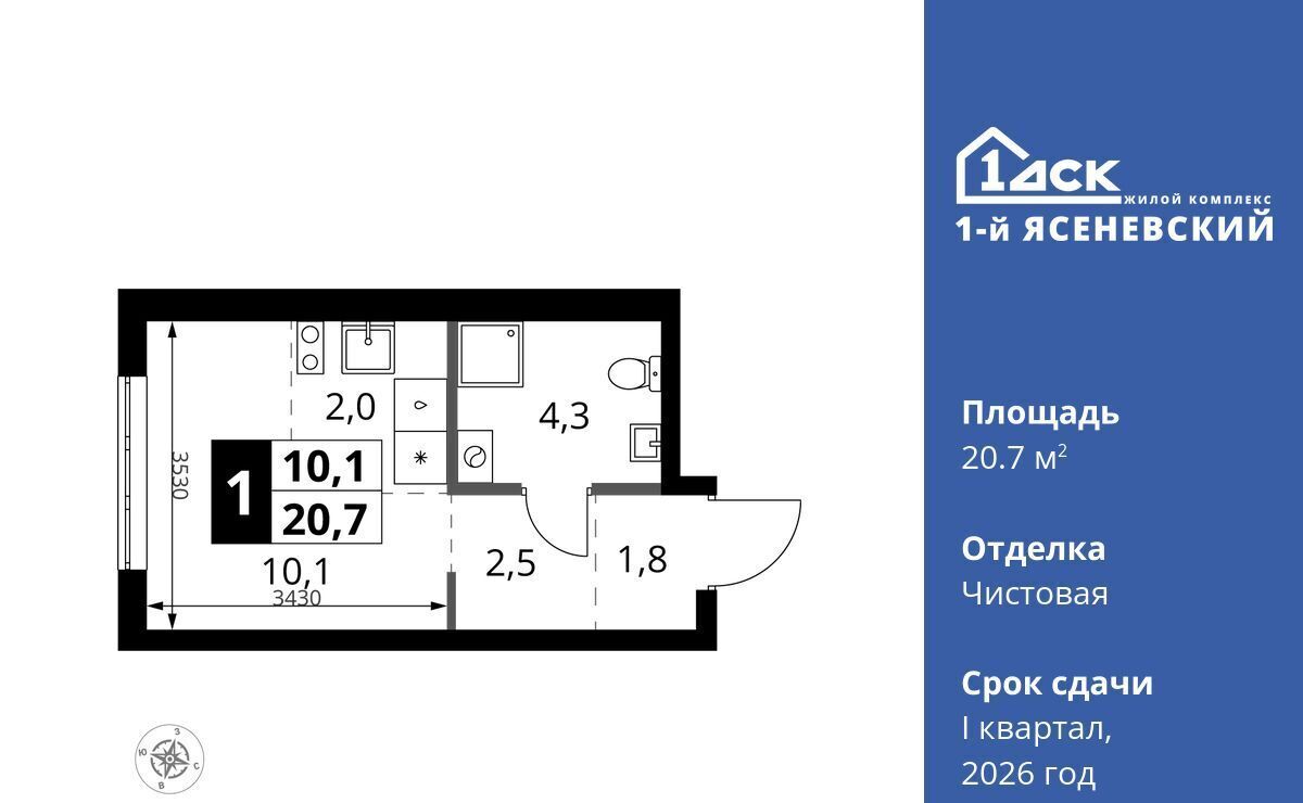 квартира г Москва п Мосрентген ЖК «1-й Ясеневский» 2 метро Теплый Стан фото 1