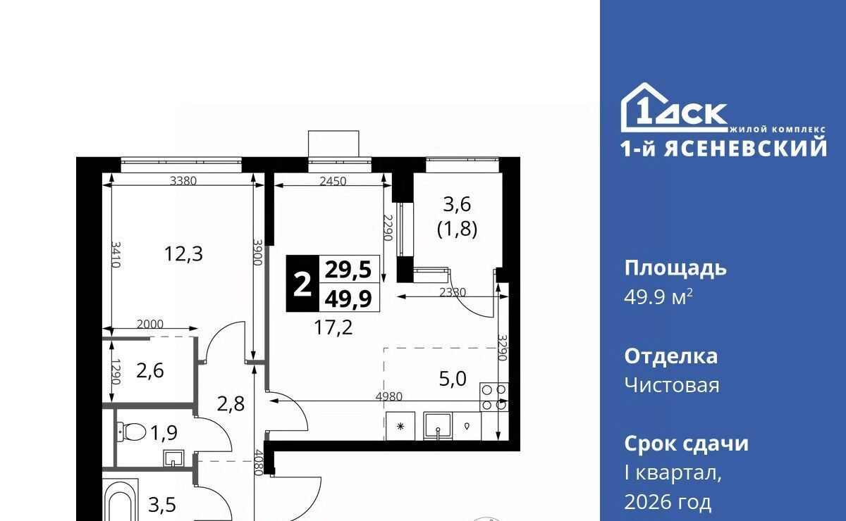 квартира г Москва п Мосрентген ЖК «1-й Ясеневский» 2 метро Теплый Стан фото 1