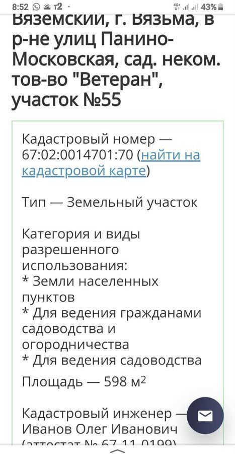 земля р-н Вяземский г Вязьма Вяземское городское поселение, СНТ Ветеран, 55 фото 6