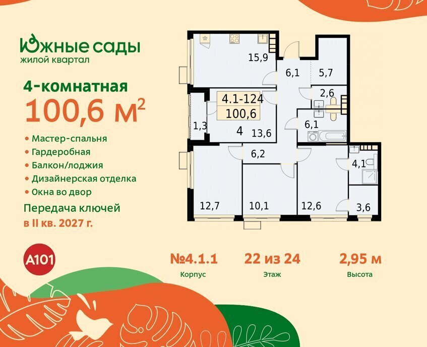 квартира г Москва метро Улица Горчакова ЖК «Южные сады» фото 1