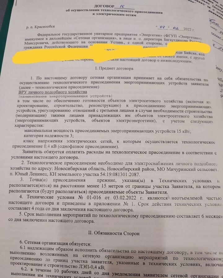 земля р-н Новосибирский снт Содружество сельсовет, Новосибирск, Мичуринский фото 7